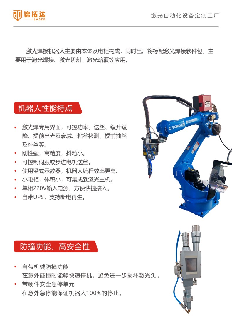 28 激光焊接機(jī)器人特點(diǎn).jpg