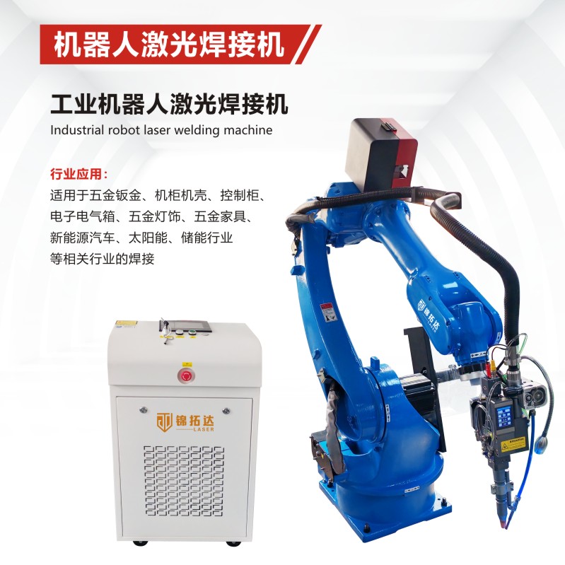 20 機(jī)械手激光焊接機(jī).jpg