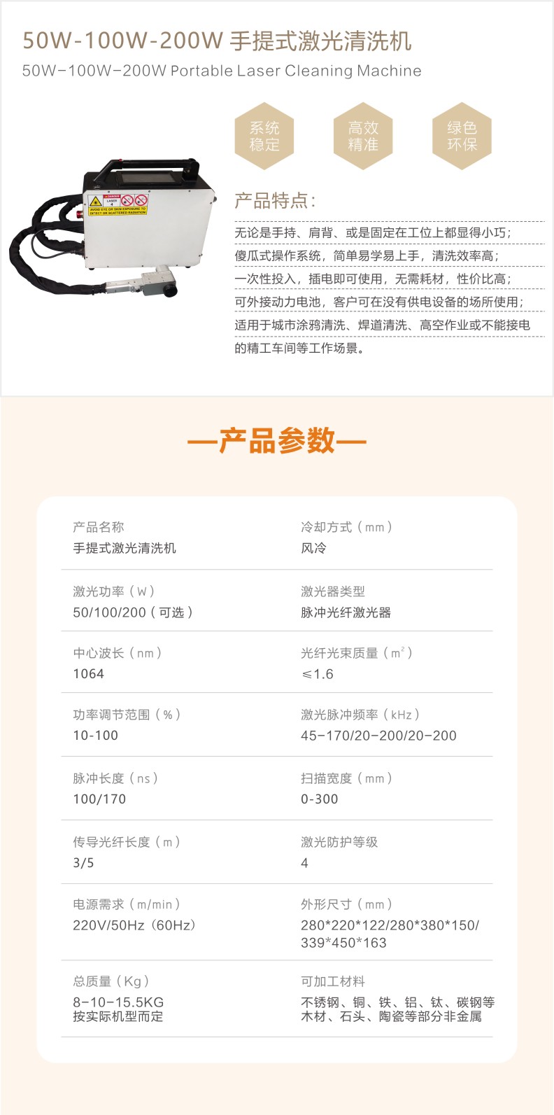 28-手持激光清洗机.jpg