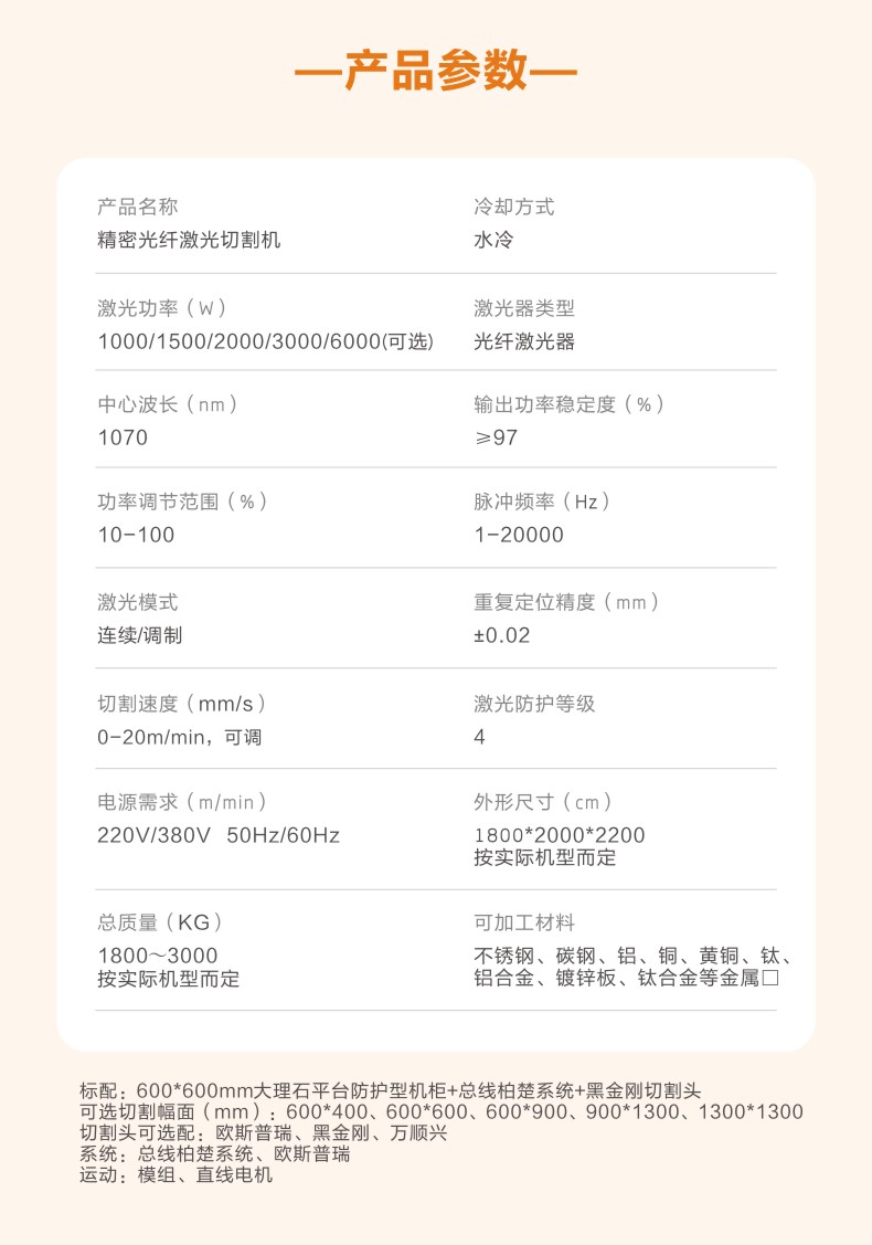 22-激光切割机参数.jpg