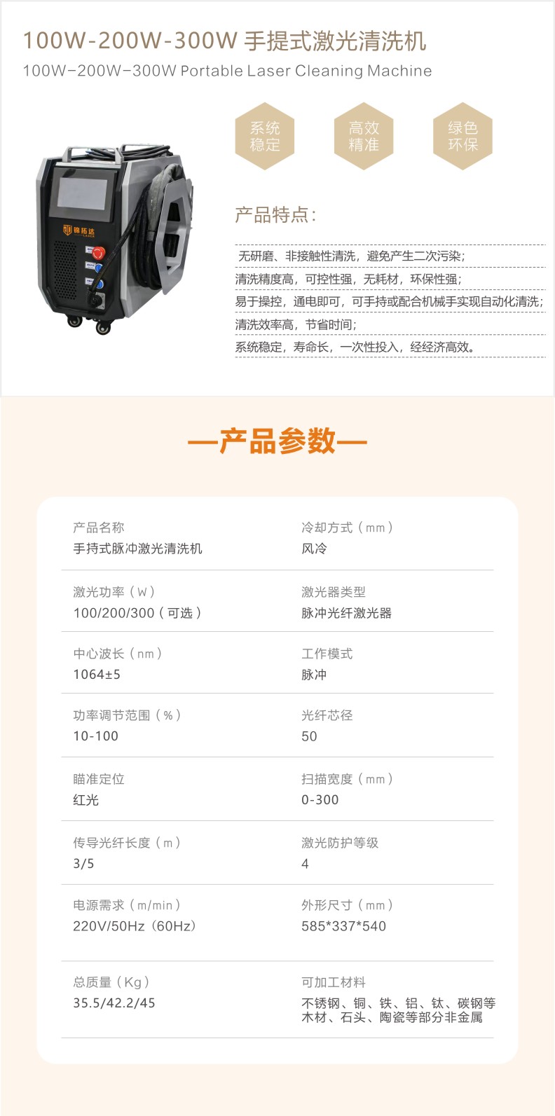 37-手持式脉冲激光清洗机.jpg