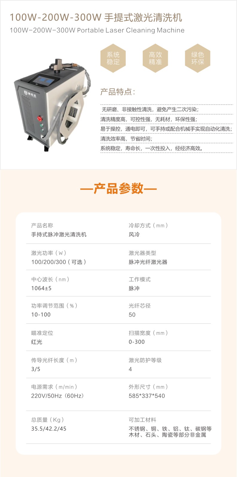 35-手持激光清洗机.jpg