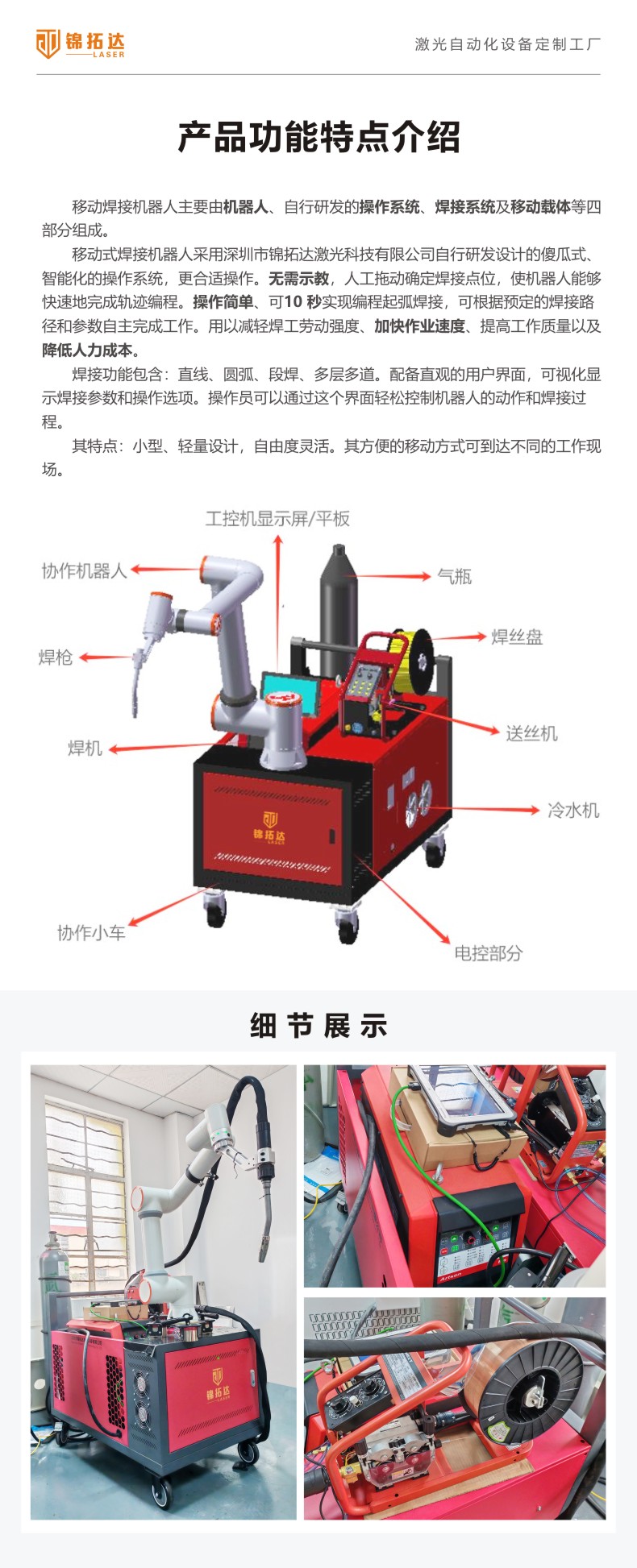 02-移动协作机器人焊接机.jpg