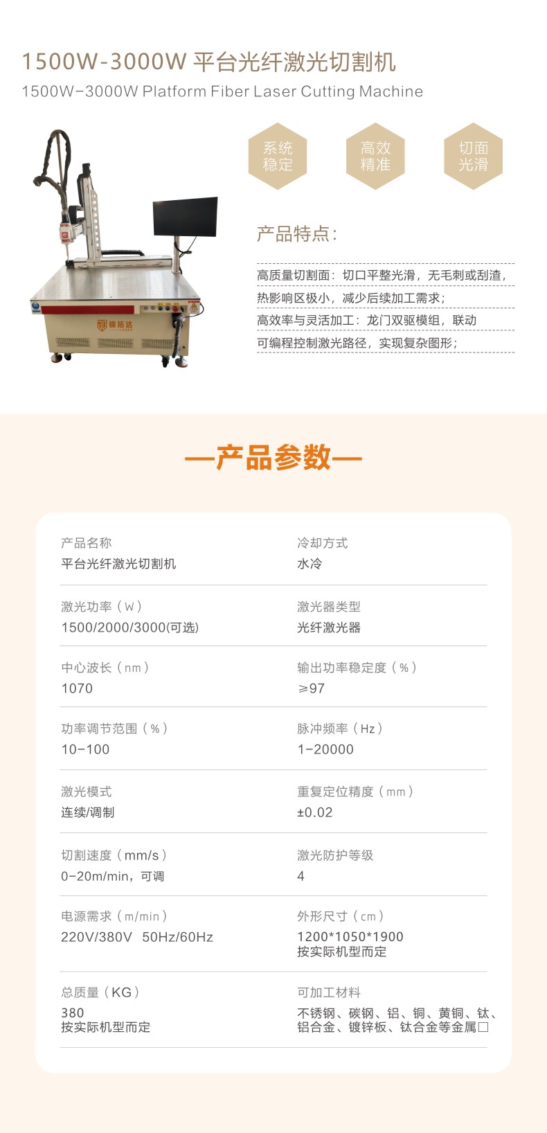 24-平台光纤激光切割机.jpg