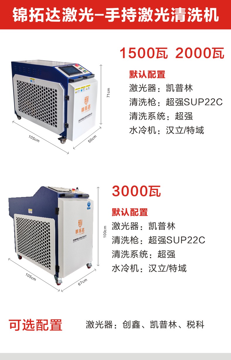 26-手持激光清洗机.jpg