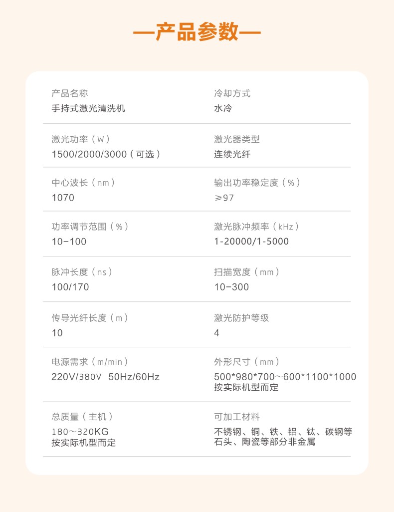 23-连续激光清洗机参数.jpg
